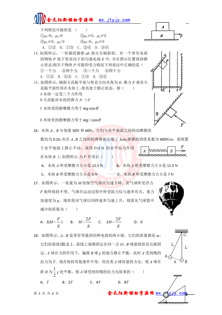 高三物理选择题专项训练：共点力的平衡_第3页