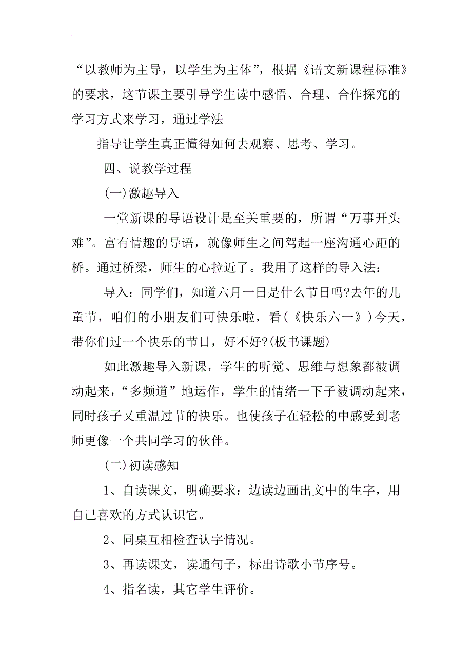 教师招聘小学语文说课稿模板_第2页