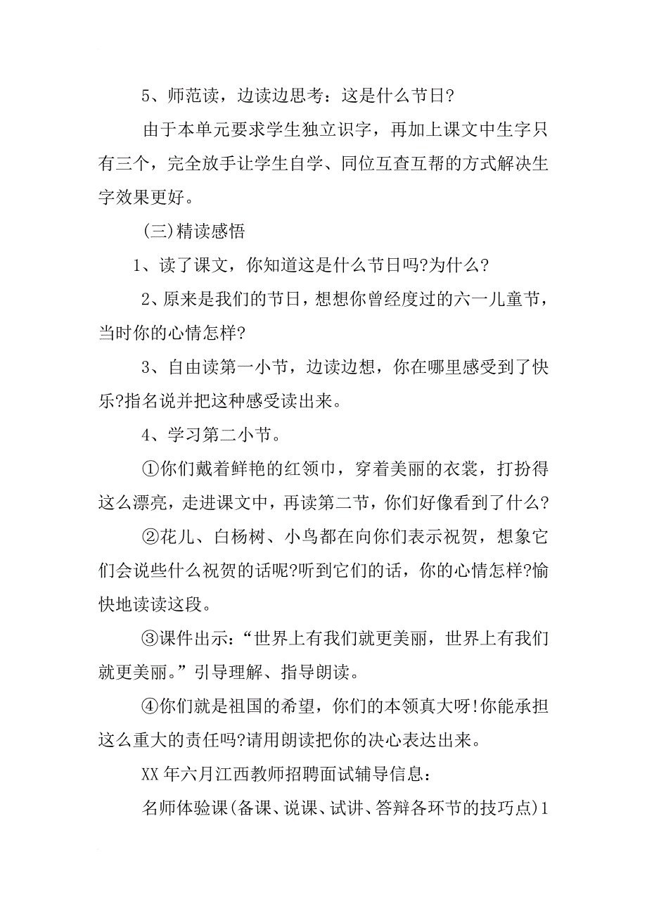 教师招聘小学语文说课稿模板_第3页