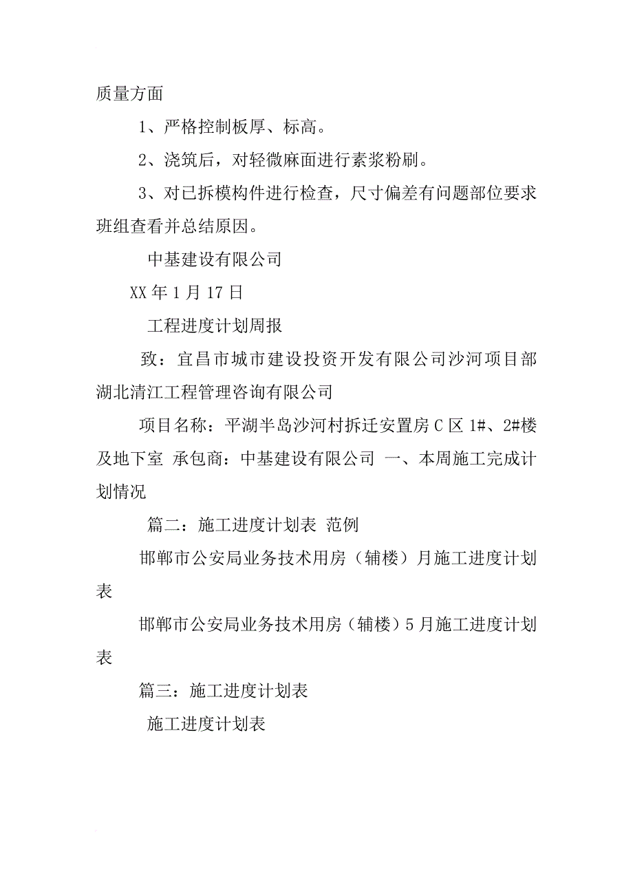 施工计划一周进度表格_第3页