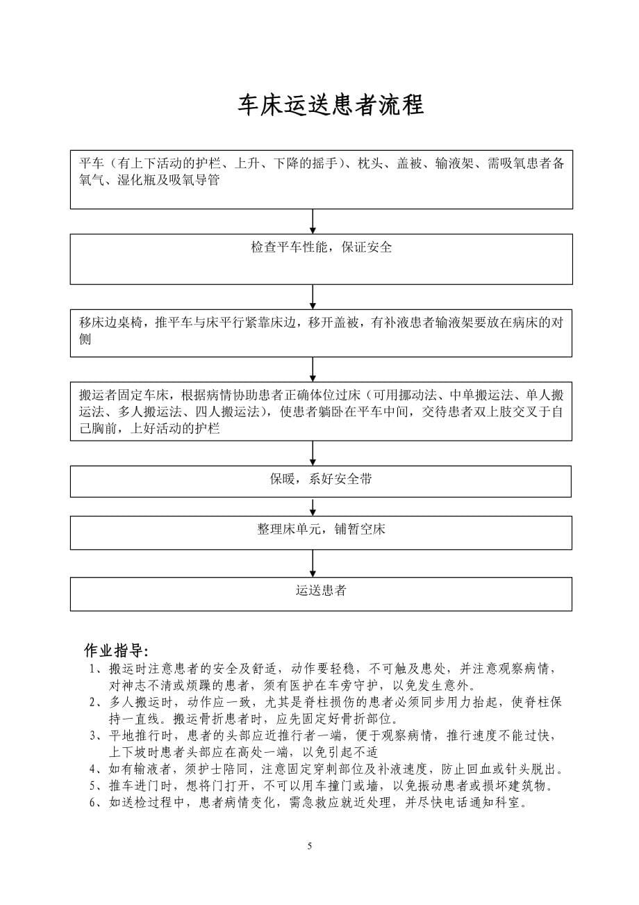 _护理日常工作流程_第5页