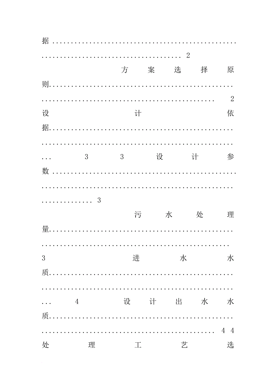污水处理解决方案_第2页