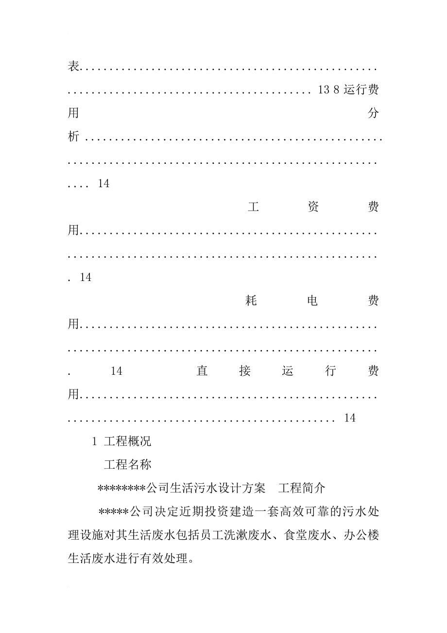 污水处理解决方案_第5页