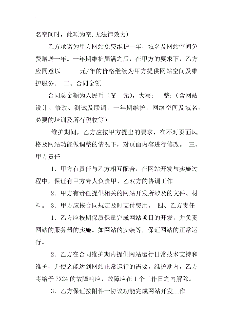 网站建设方案书模板_第2页