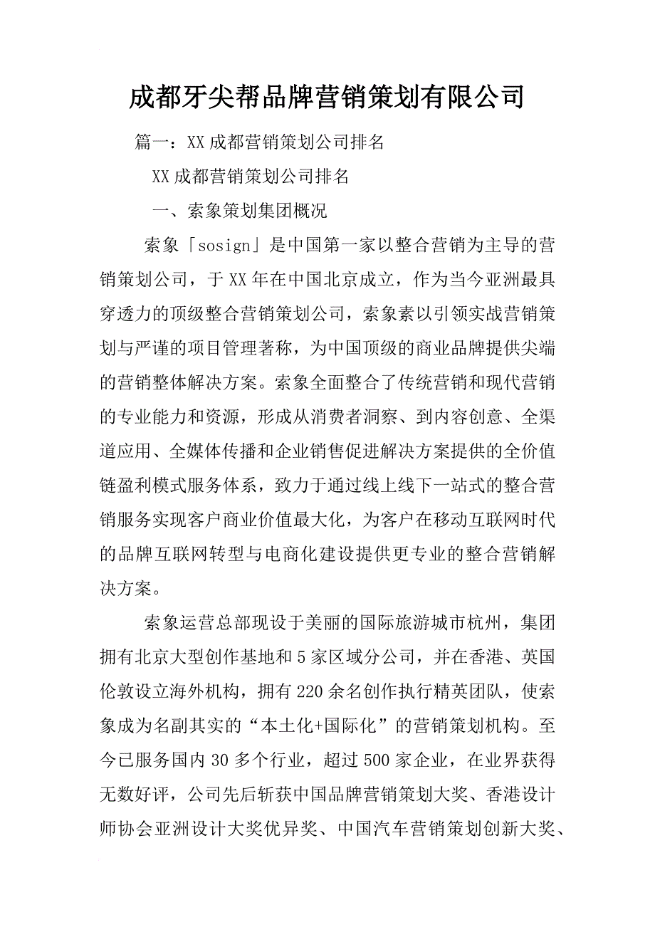 成都牙尖帮品牌营销策划有限公司_第1页