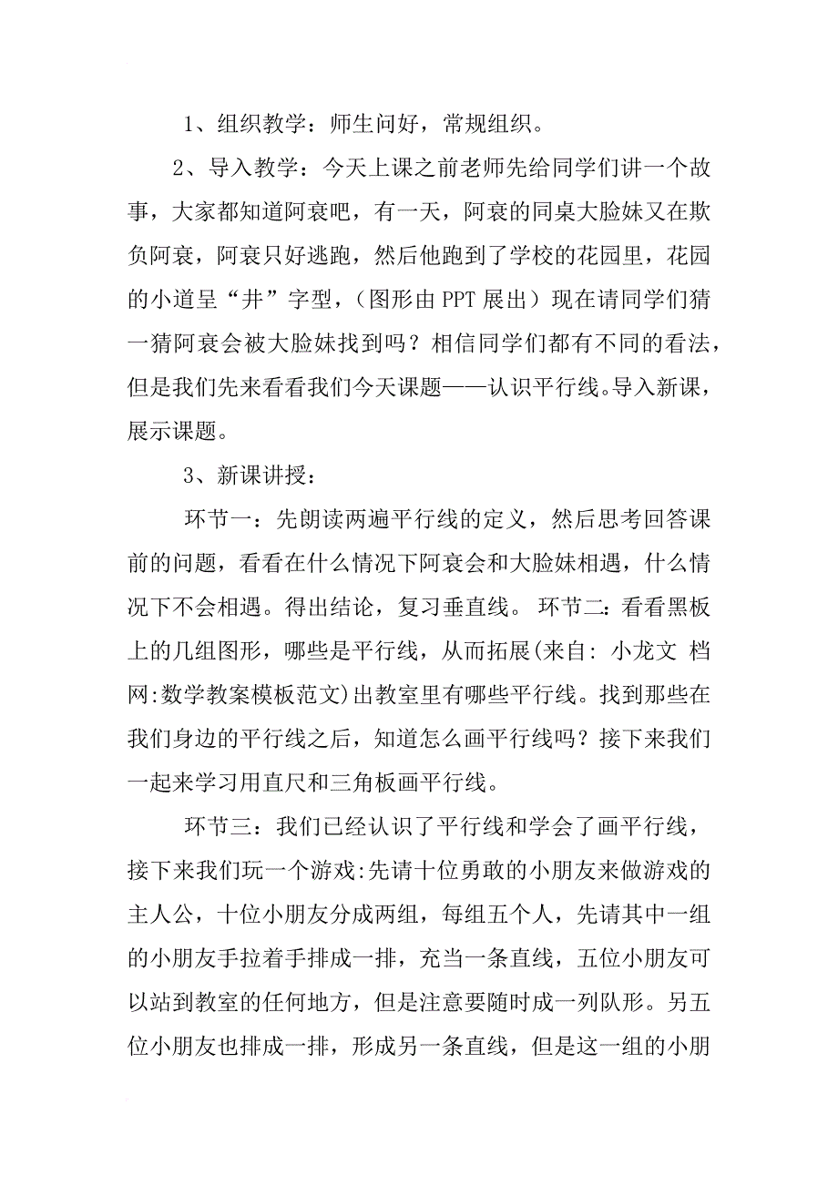 数学教案模板范文_第2页