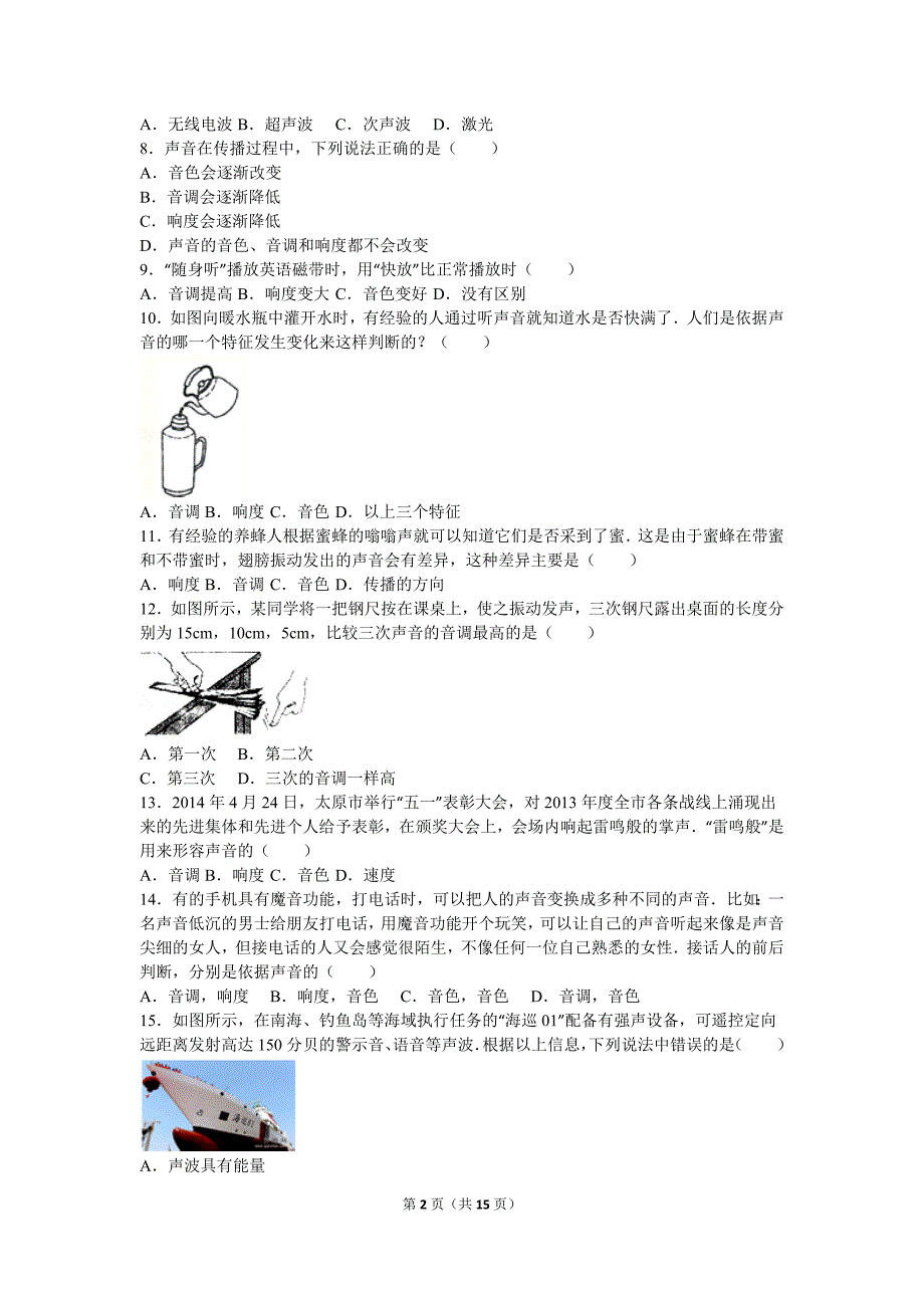 声学易错题 题目_第2页