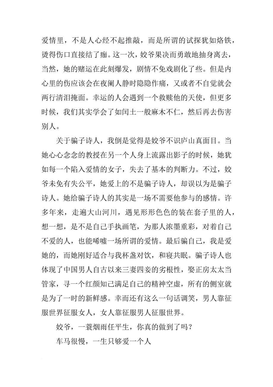 《北京遇上西雅图之不二情书》观后感_第5页