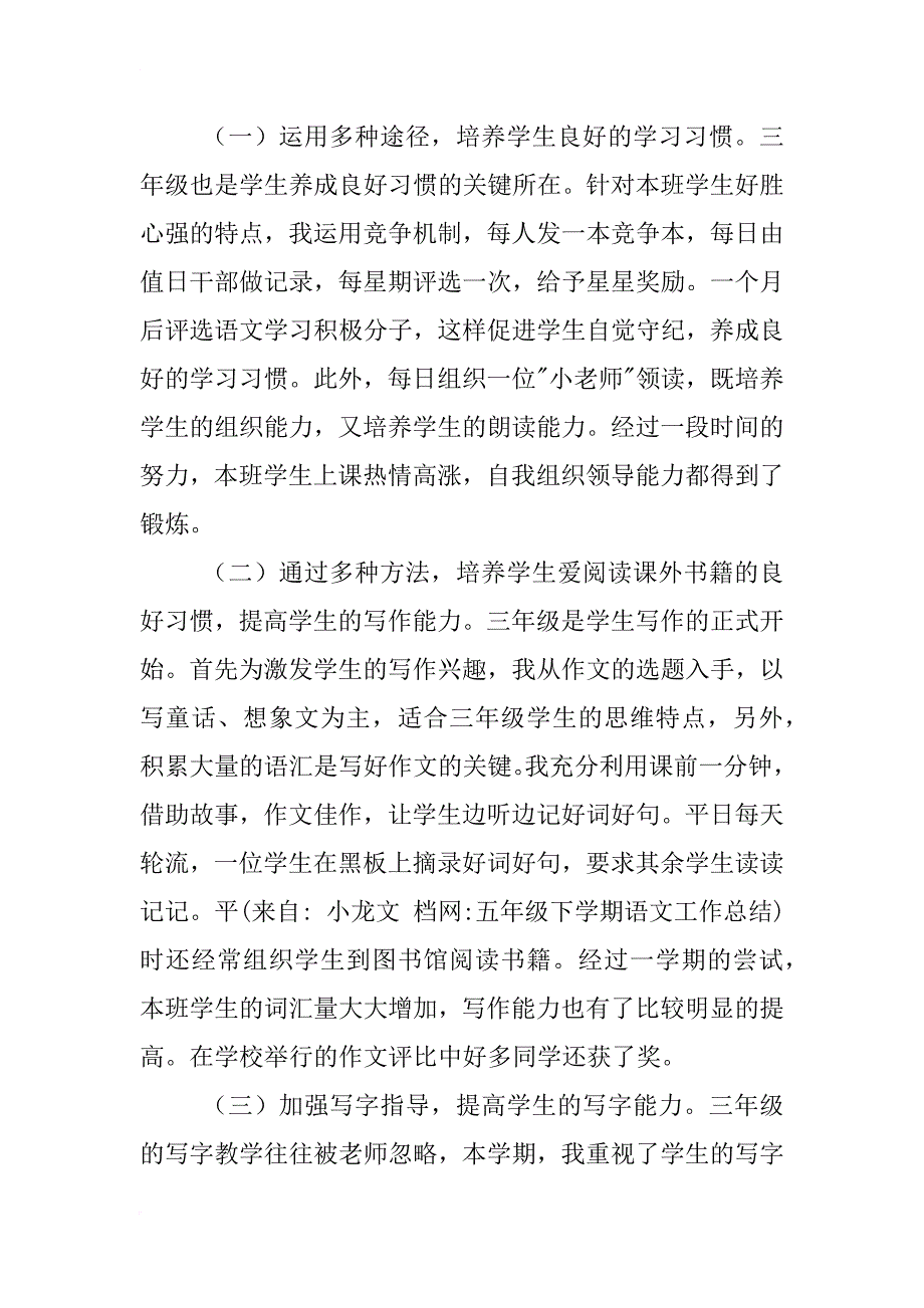 五年级下学期语文工作总结_第2页