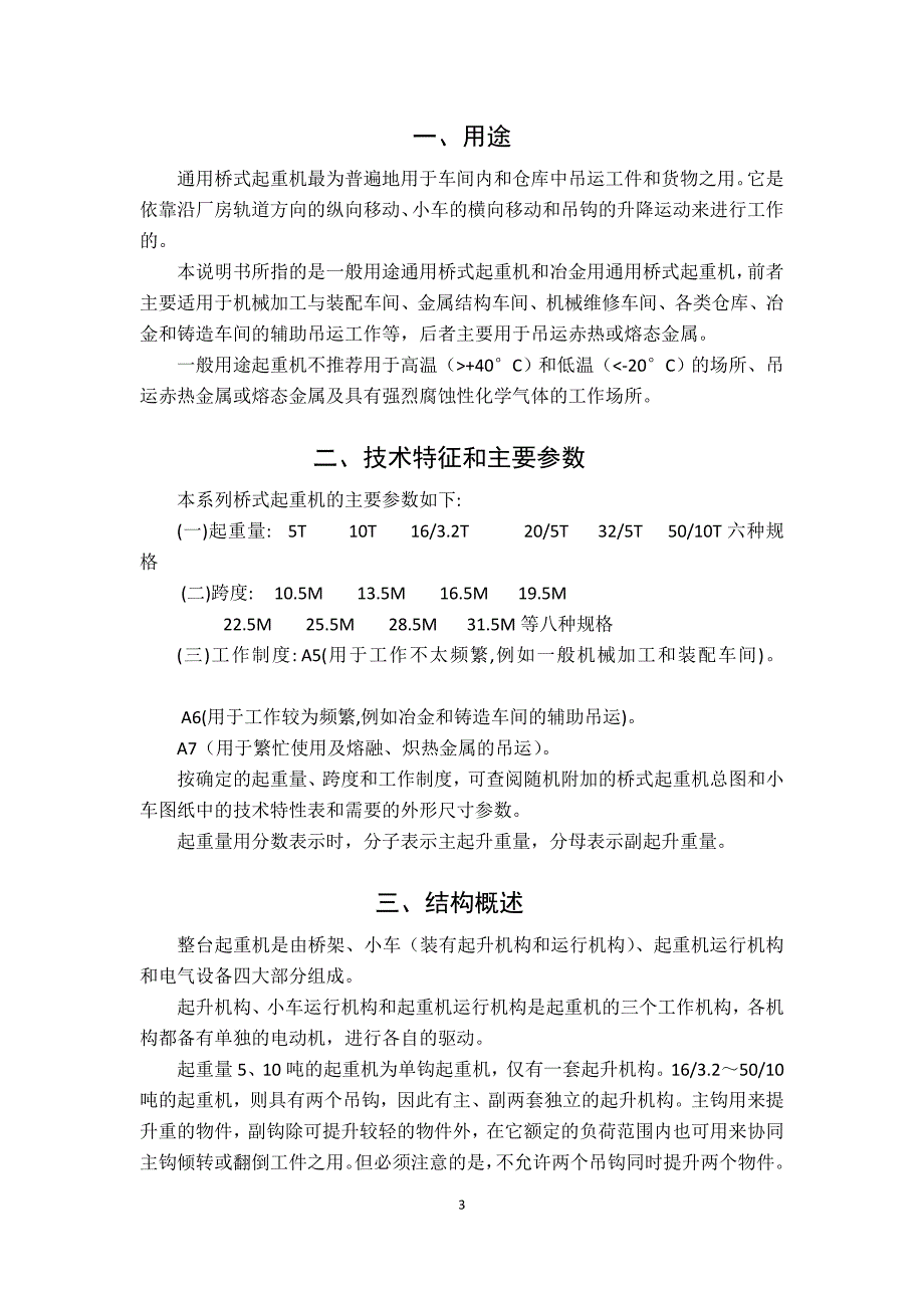 通用桥式起重机安装使用说明书_第3页