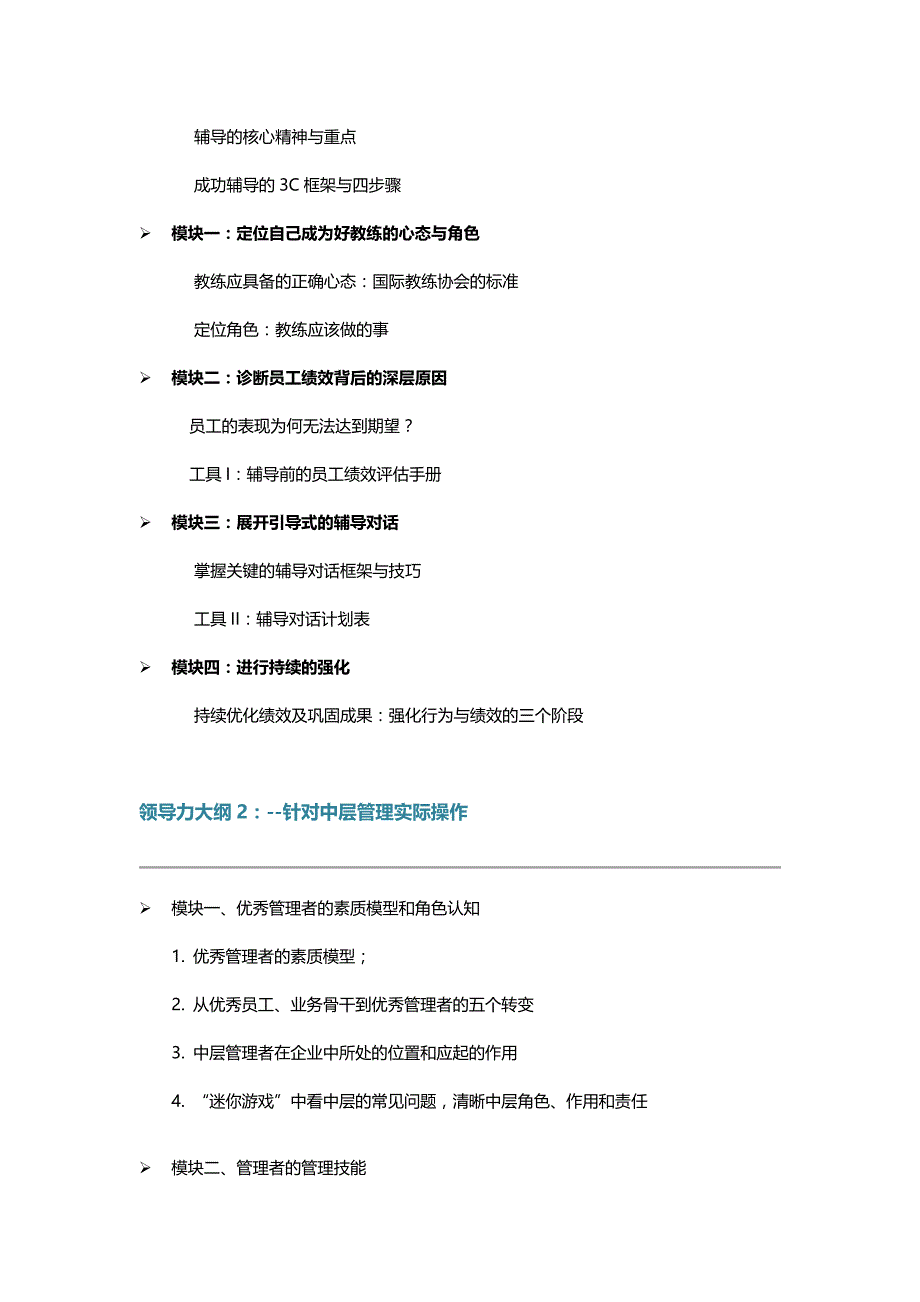 领导力课程大纲_第3页