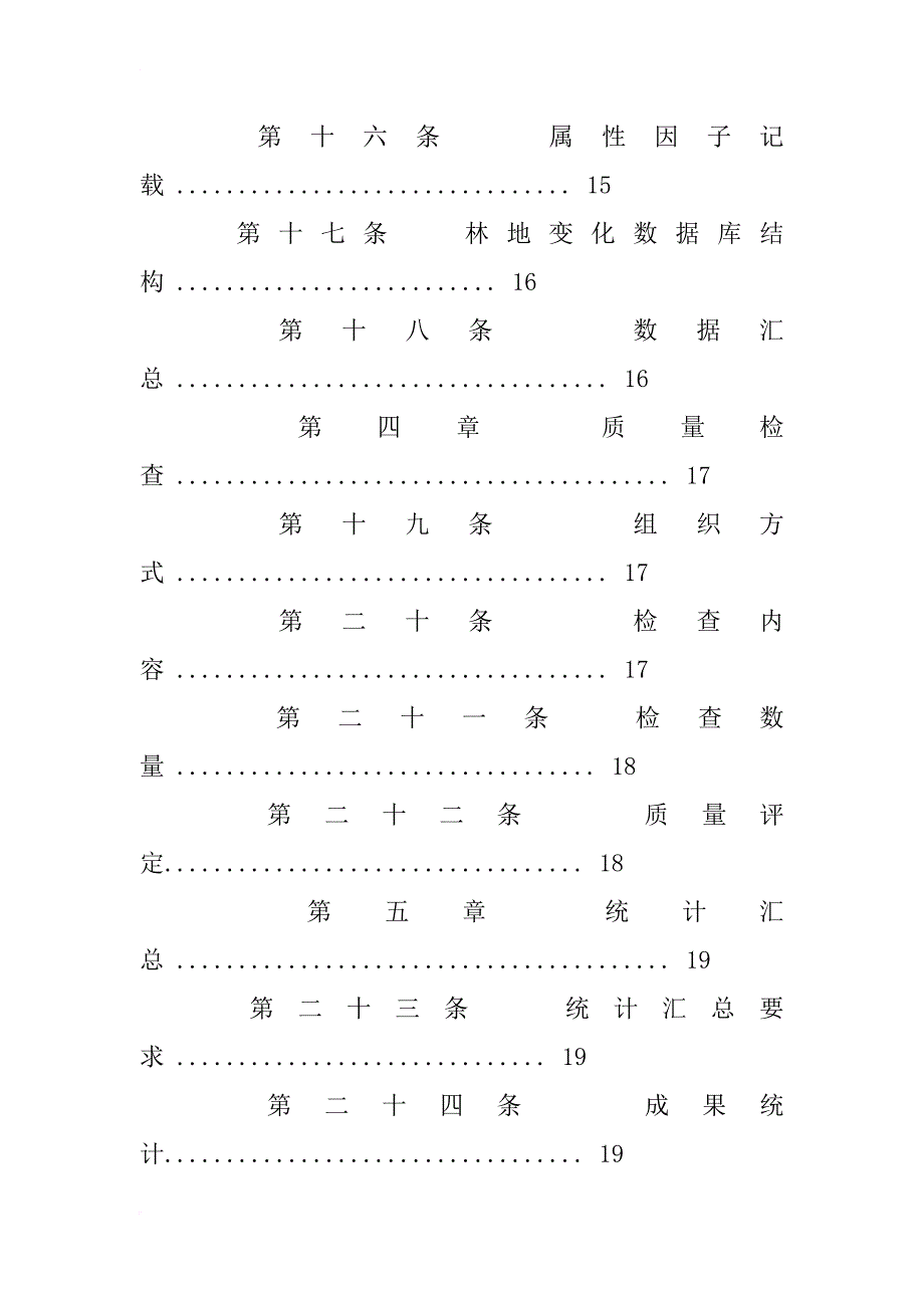 林地变更调查实施方案_第3页