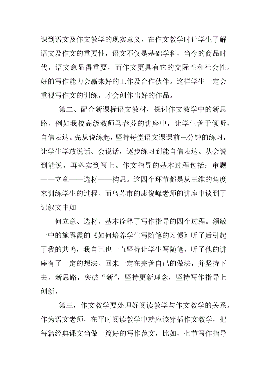 学习讲座心得体会,,初中作文_第4页