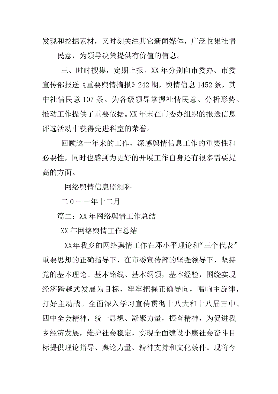 舆情监测个人工作总结_第2页