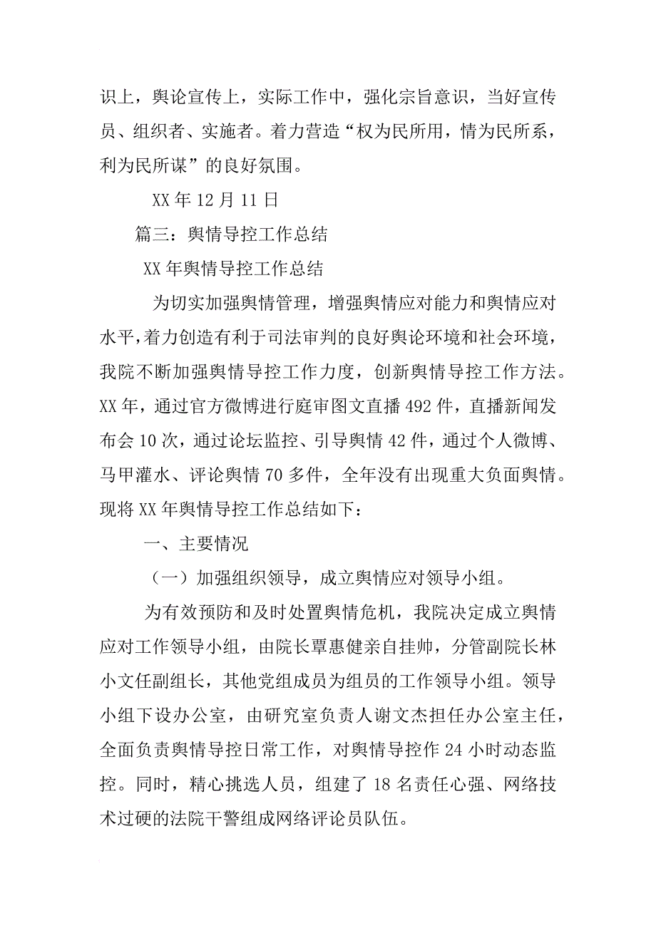 舆情监测个人工作总结_第4页