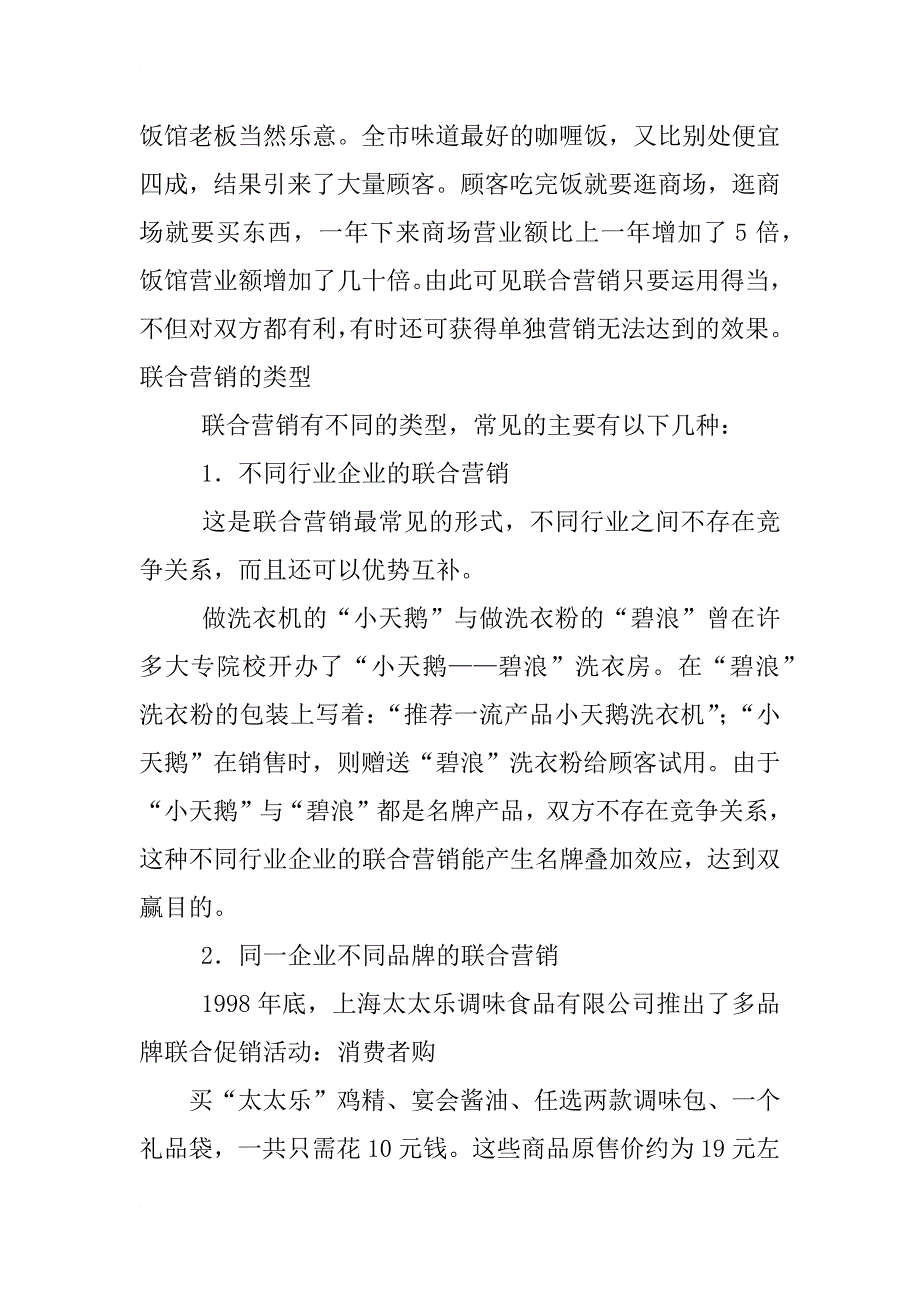 玖冠联合营销策划(北京)有限公司_第2页