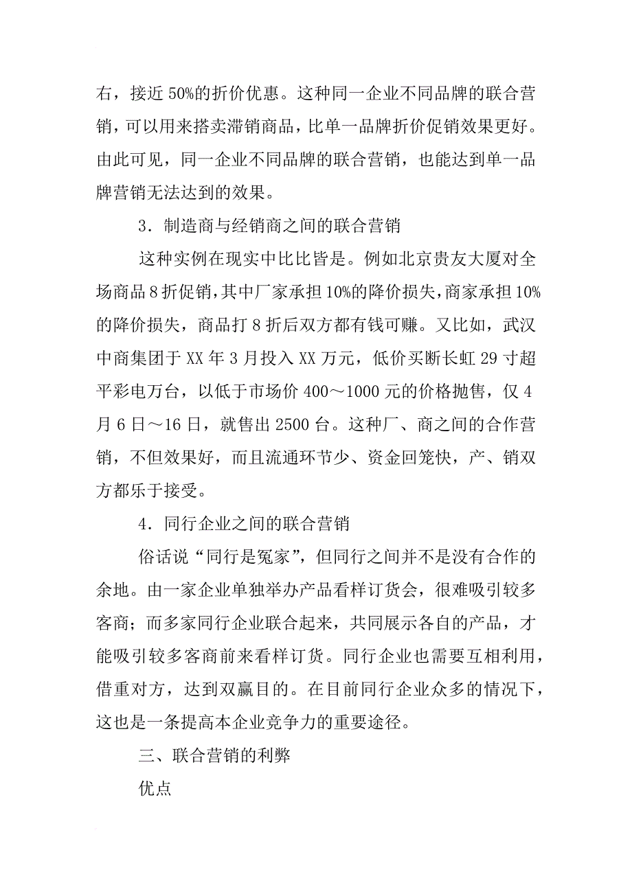 玖冠联合营销策划(北京)有限公司_第3页