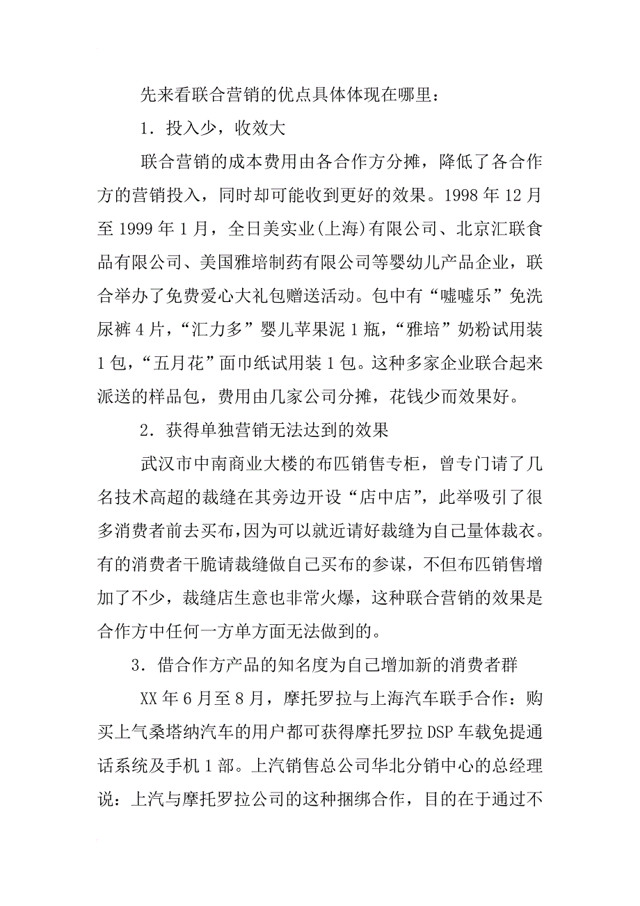 玖冠联合营销策划(北京)有限公司_第4页