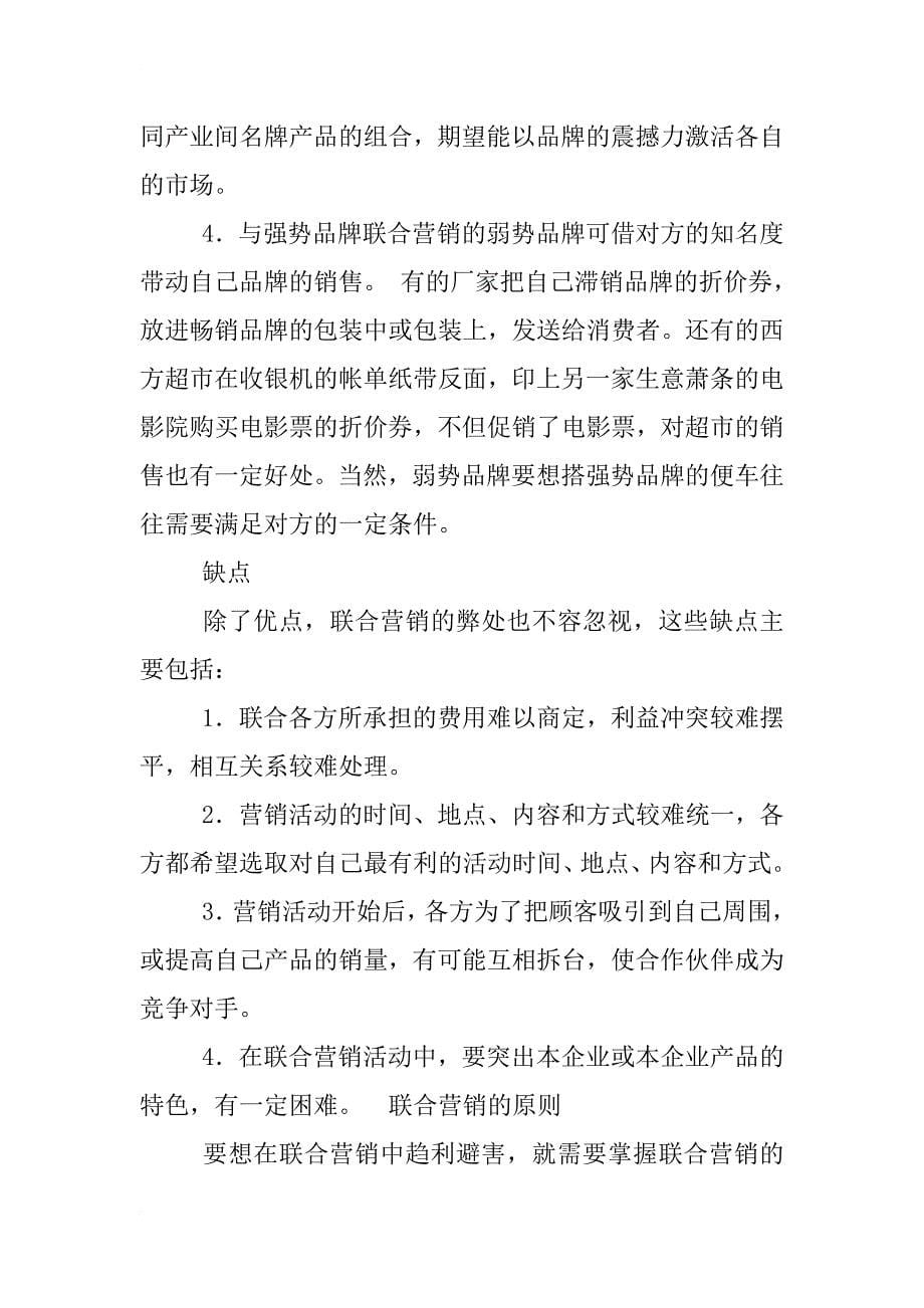 玖冠联合营销策划(北京)有限公司_第5页