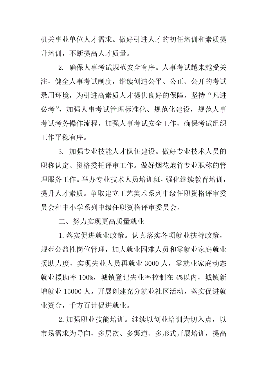 人力资源和社会保障局应急预案编修工作计划_第2页