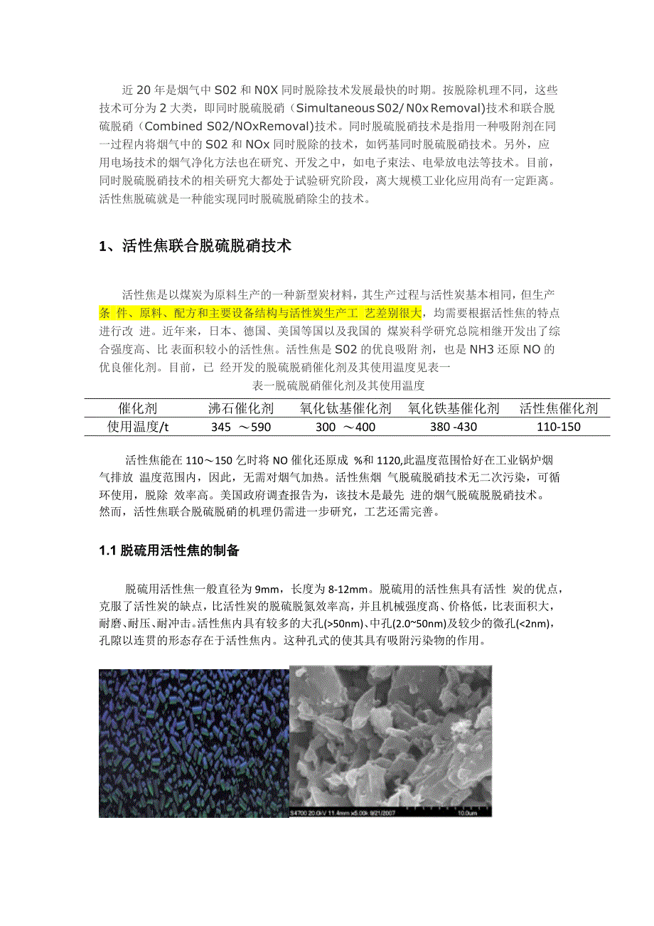 活性焦工艺-_第2页