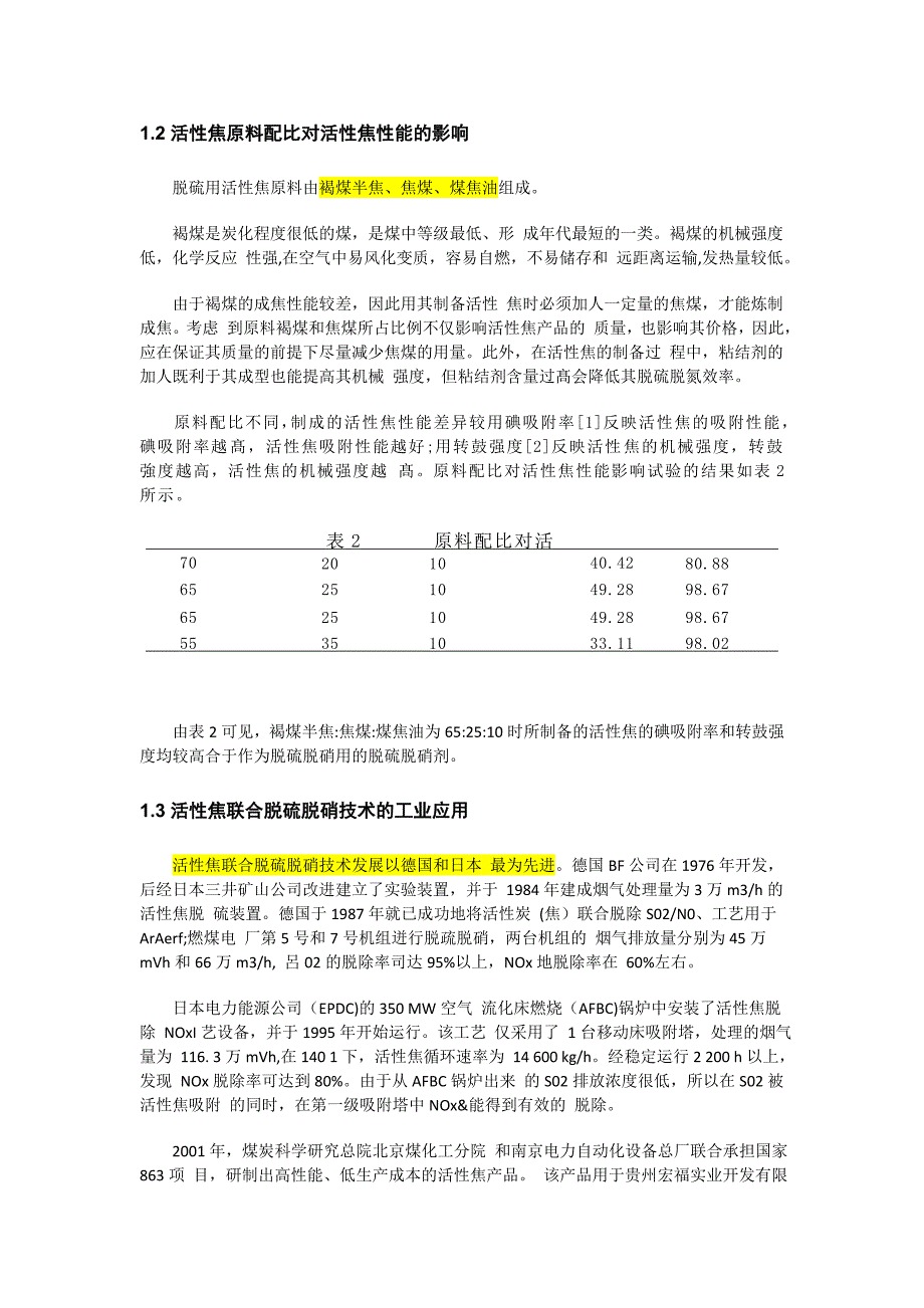 活性焦工艺-_第3页