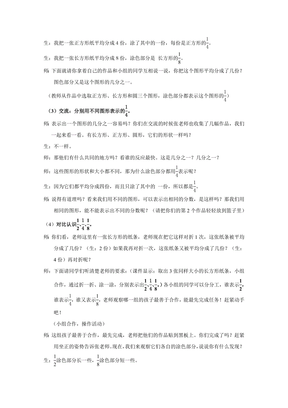 《认识分数》教案_第4页