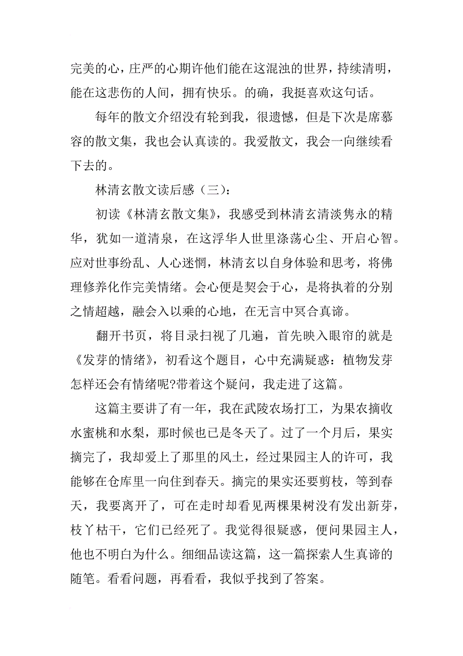 林清玄散文读后感10篇_第4页