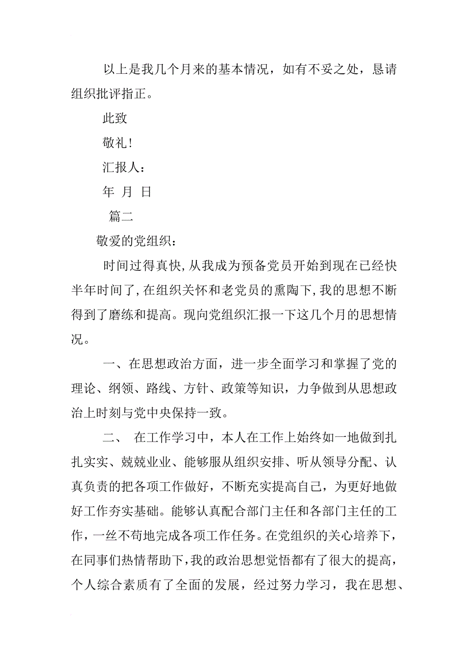 xx年转正思想汇报_1_第3页