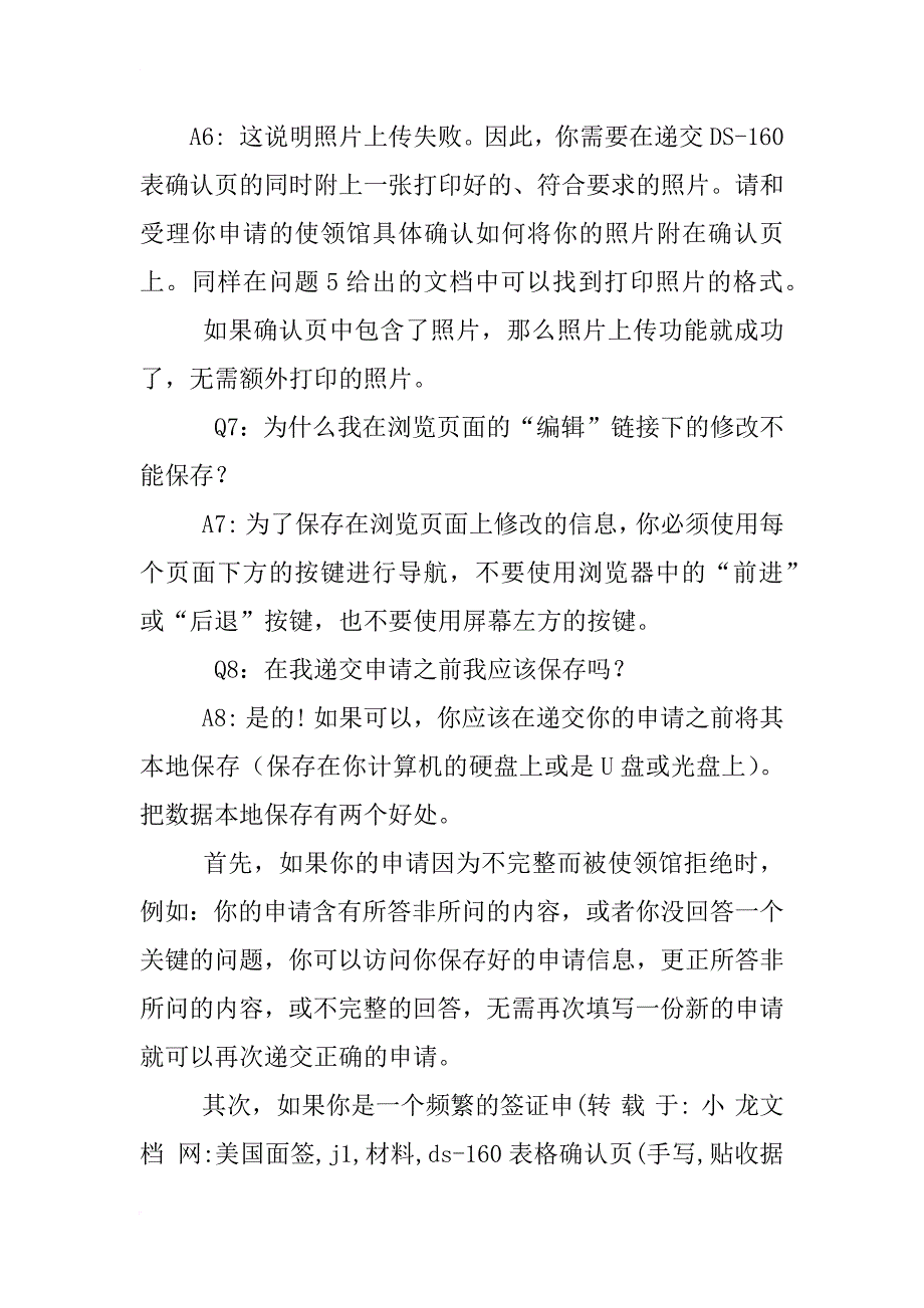 美国面签,j1,材料,ds-160表格确认页(手写,贴收据原件)_第3页