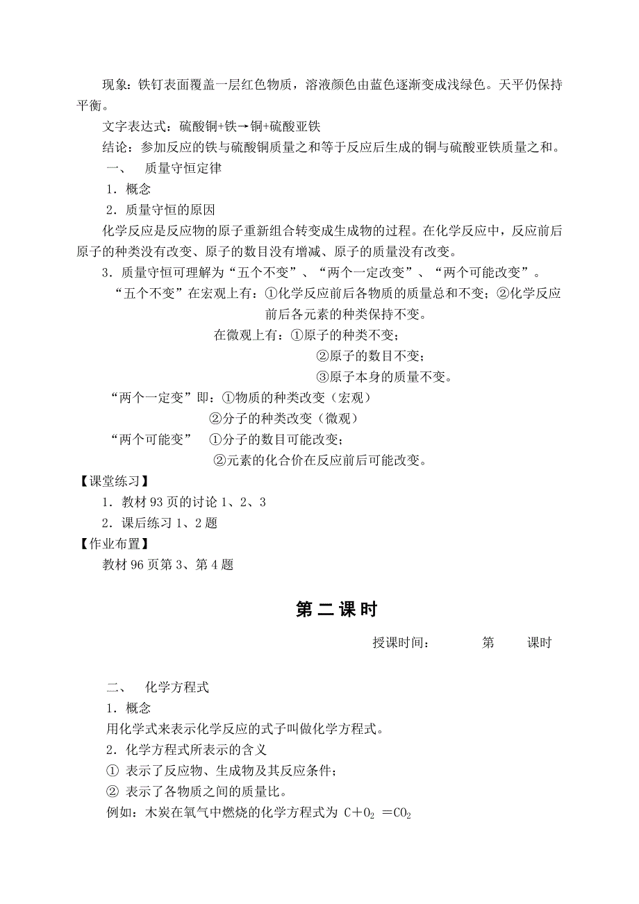 人教版初中化学第五单元教案_第2页