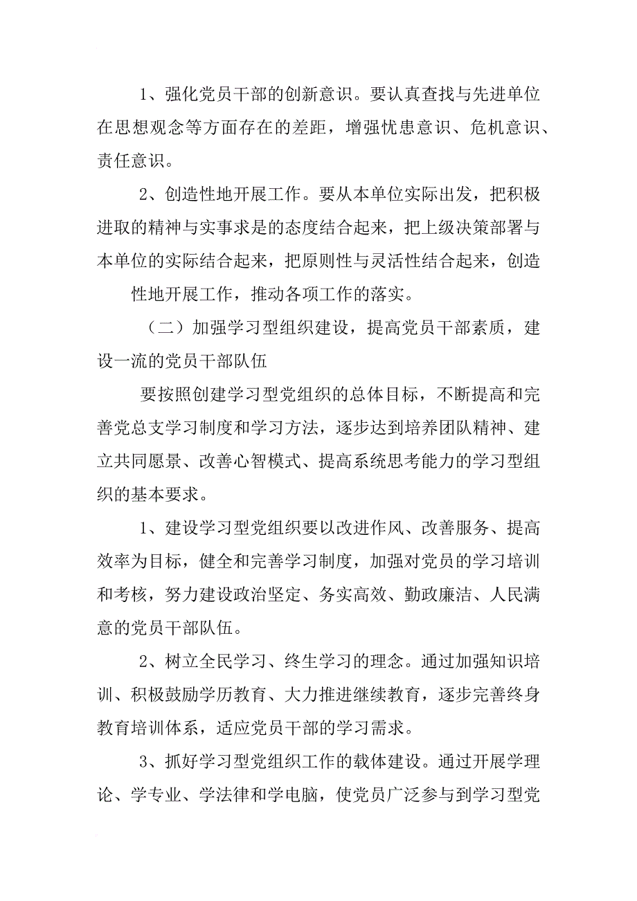 机关事务管理局创建学习型,服务型,创新机关党活动工作总结_第3页