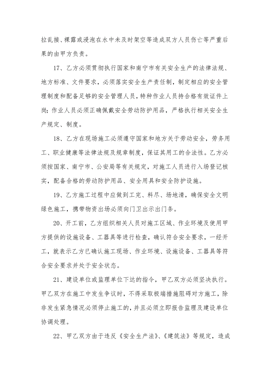 施工交叉作业安全协议_第4页