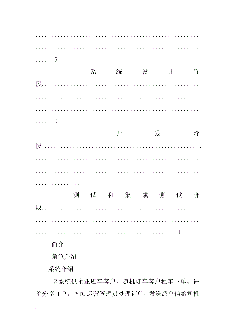 汽车租赁解决方案_第4页