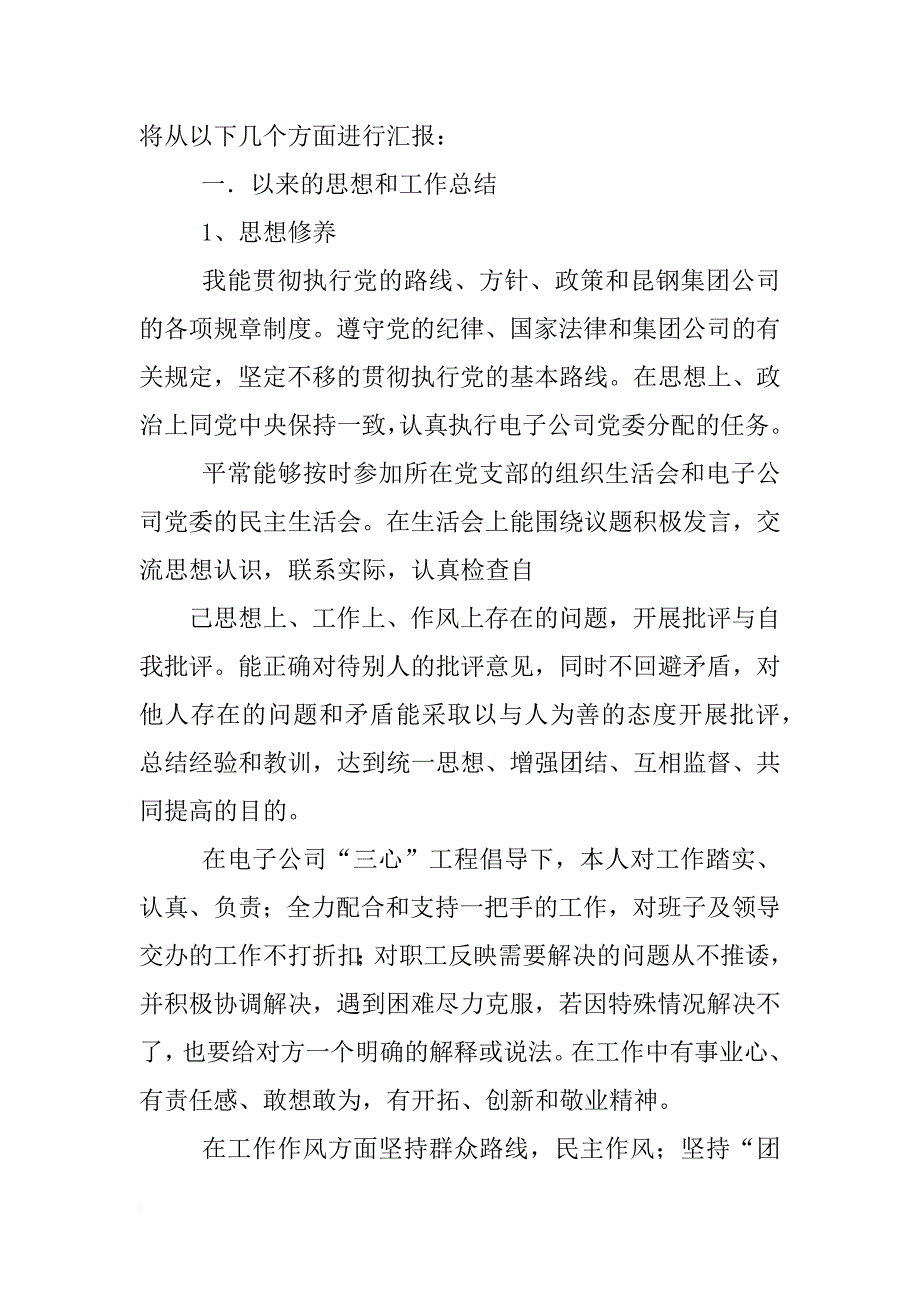 电子信息工程,工作总结_第2页