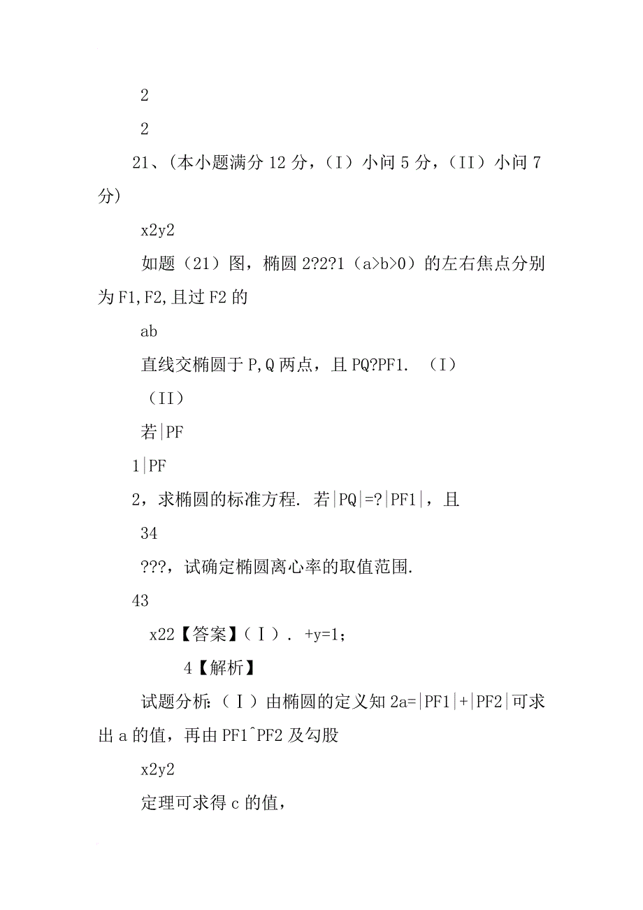 xx高考数学解析几何试题汇总_第2页