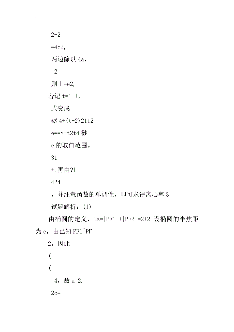 xx高考数学解析几何试题汇总_第4页