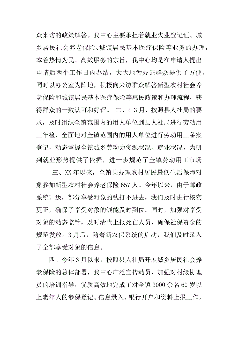 乡镇社会保障服务工作总结_第4页