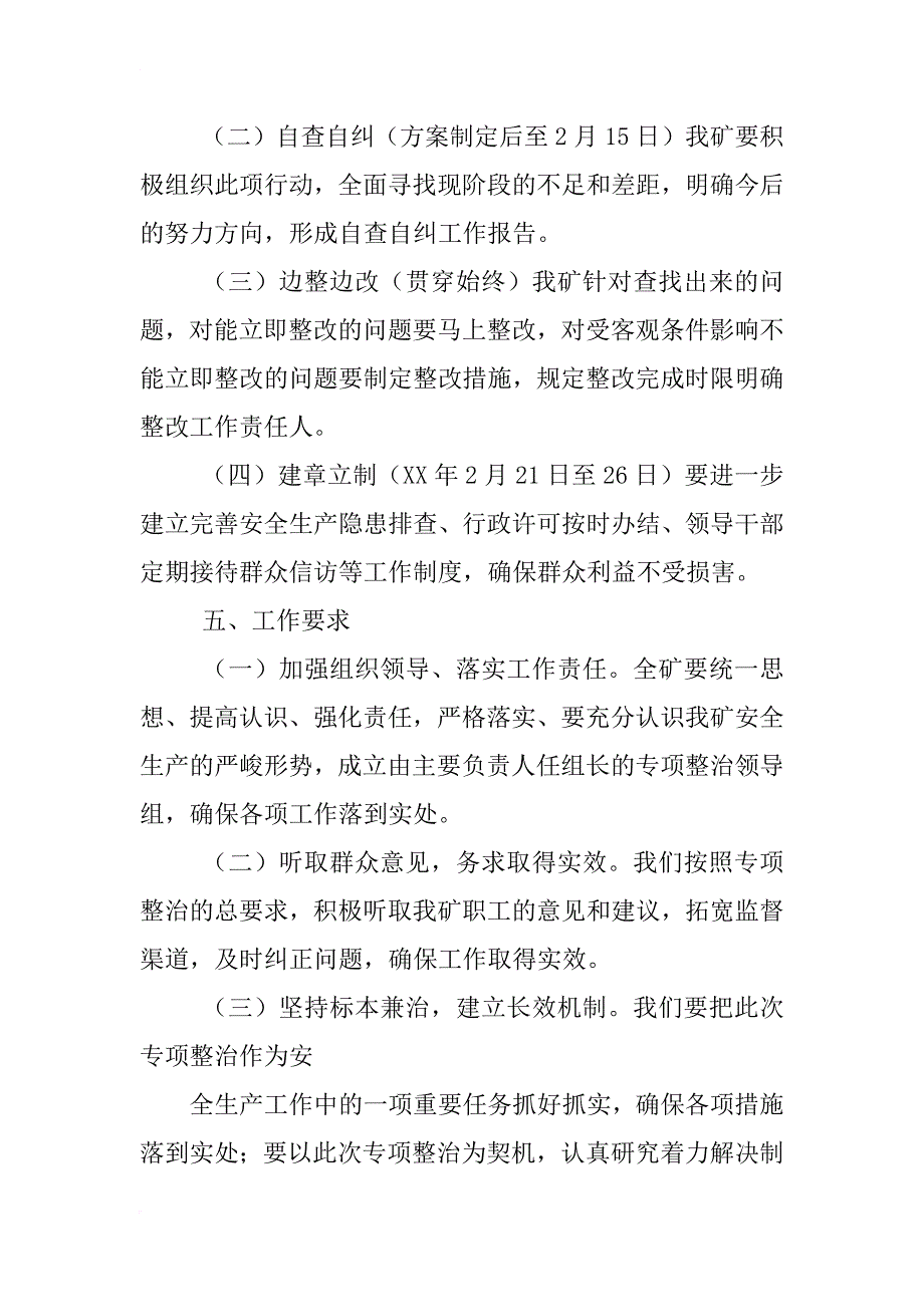 施工单位,纠正安全生产方面损害群众利益行为专项治理工作的工作总结_第4页