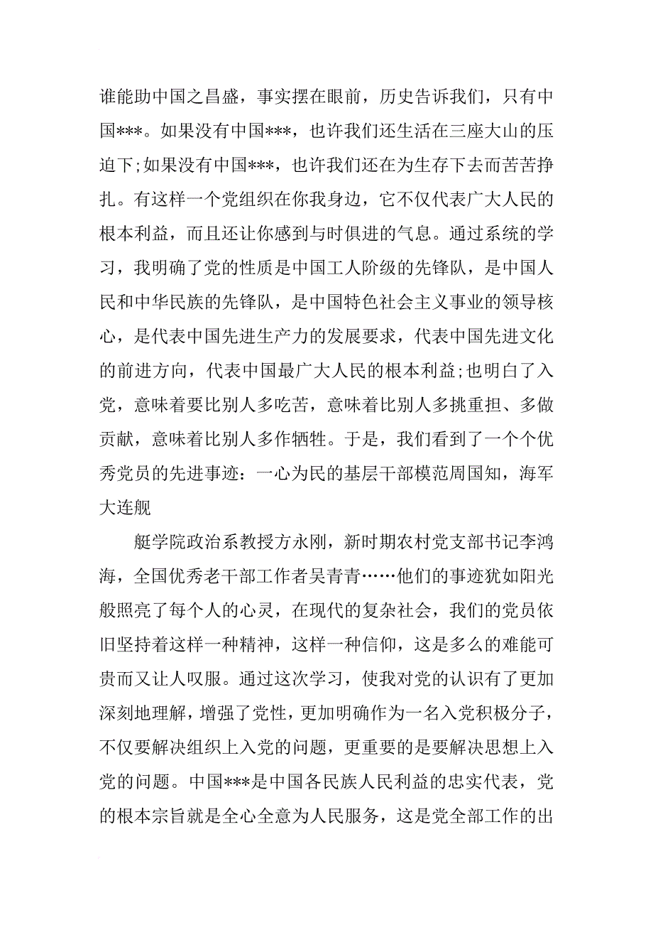 xx年10月份党员思想汇报_第4页