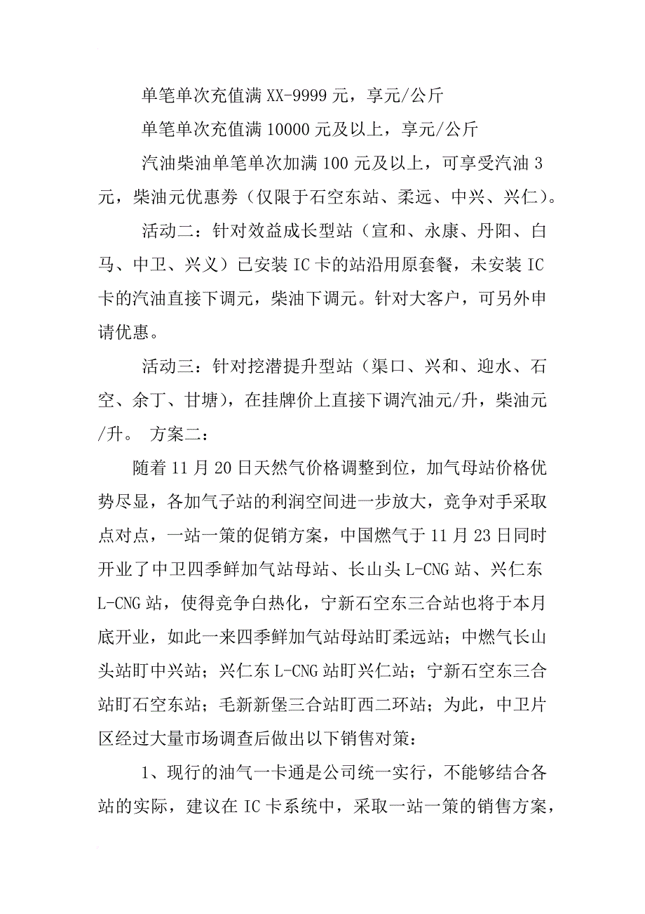 片区经营工作总结_第4页