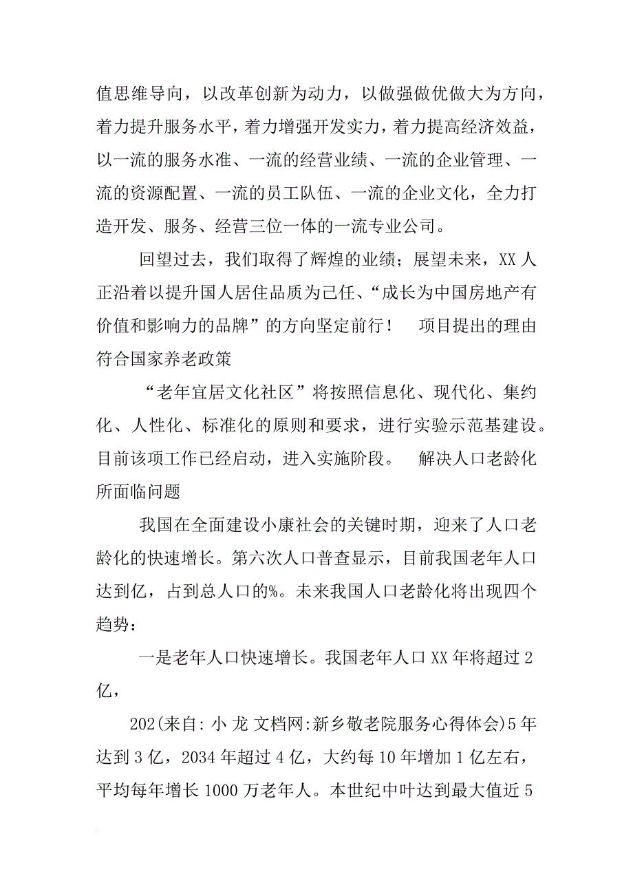 新乡敬老院服务心得体会_第2页