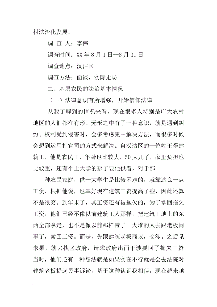 法学专业调查报告范文3_第2页