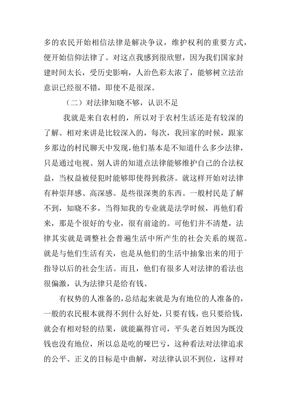 法学专业调查报告范文3_第3页