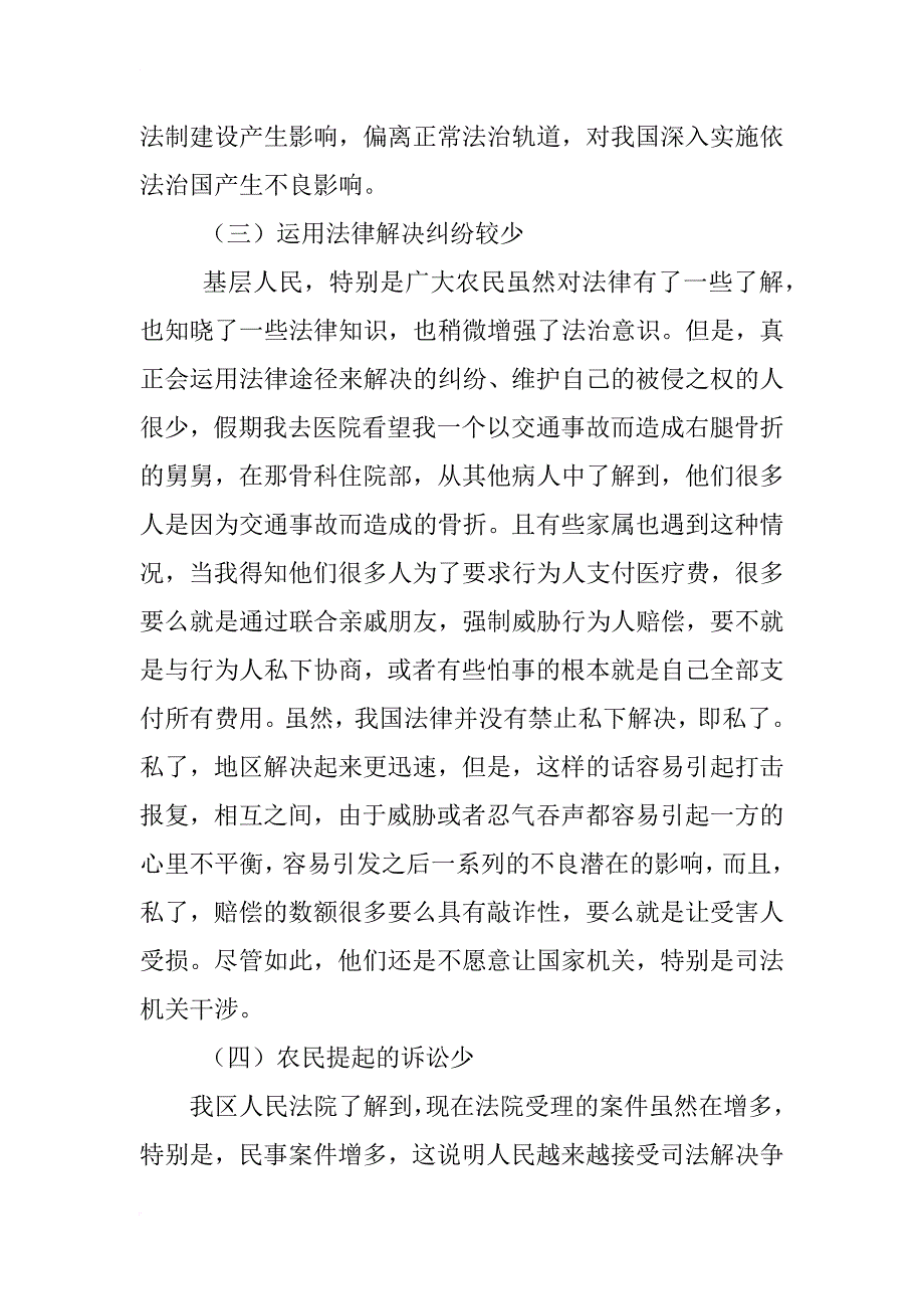 法学专业调查报告范文3_第4页