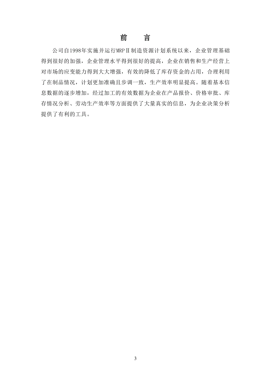 两化融合信息化规划方案_第4页