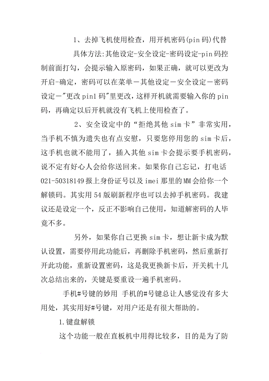 联通手机卡初始密码解决方案_第2页