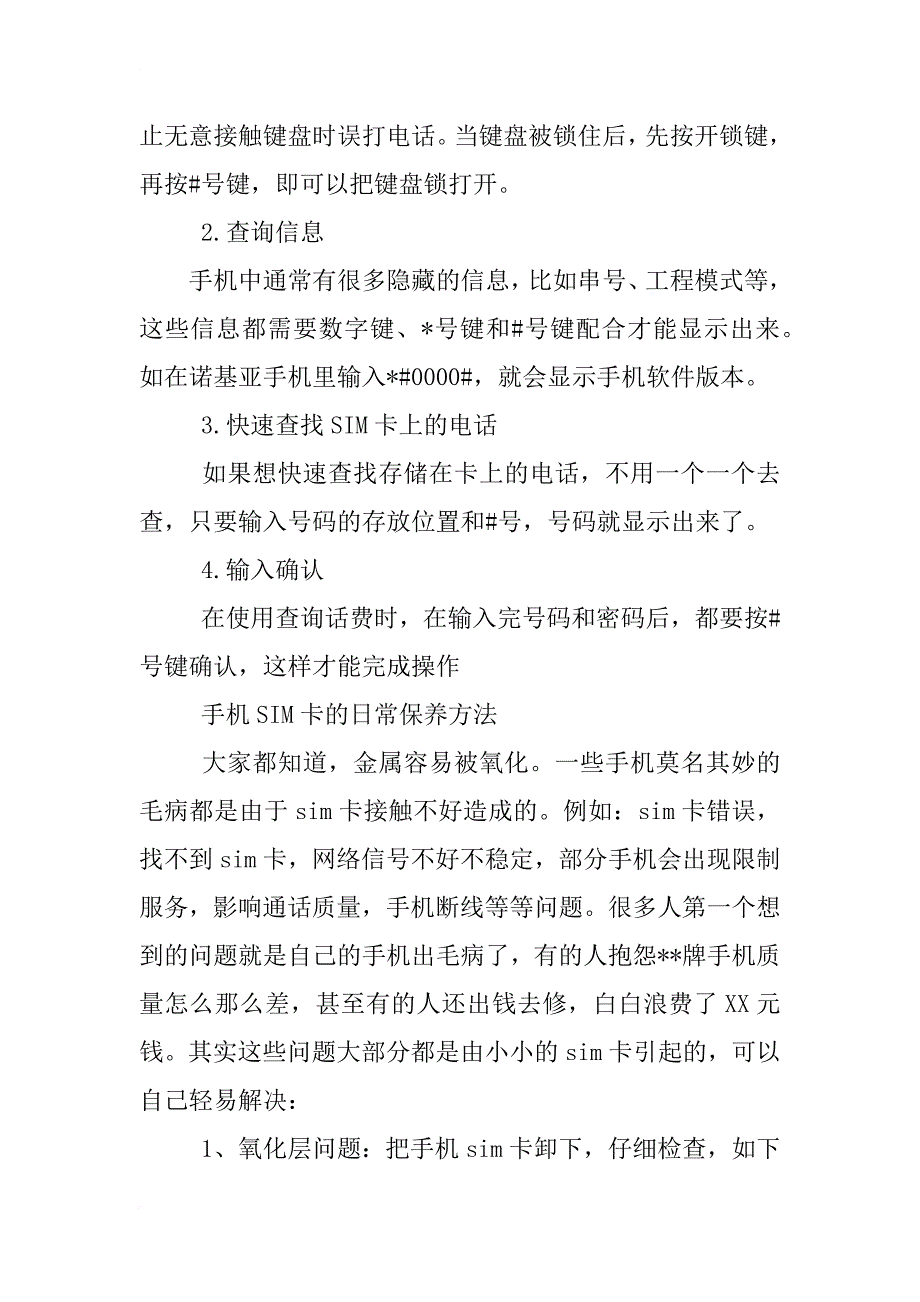 联通手机卡初始密码解决方案_第3页