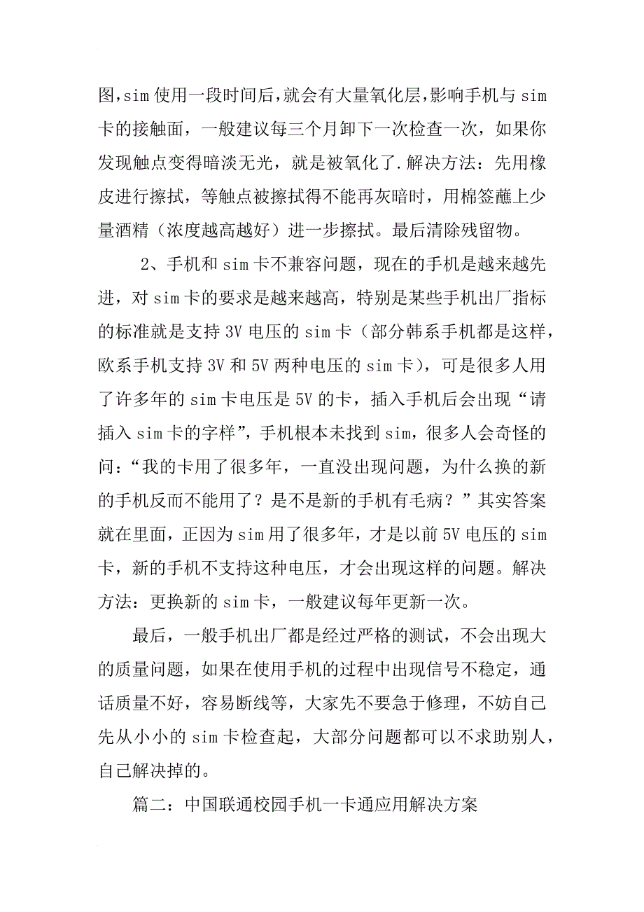 联通手机卡初始密码解决方案_第4页