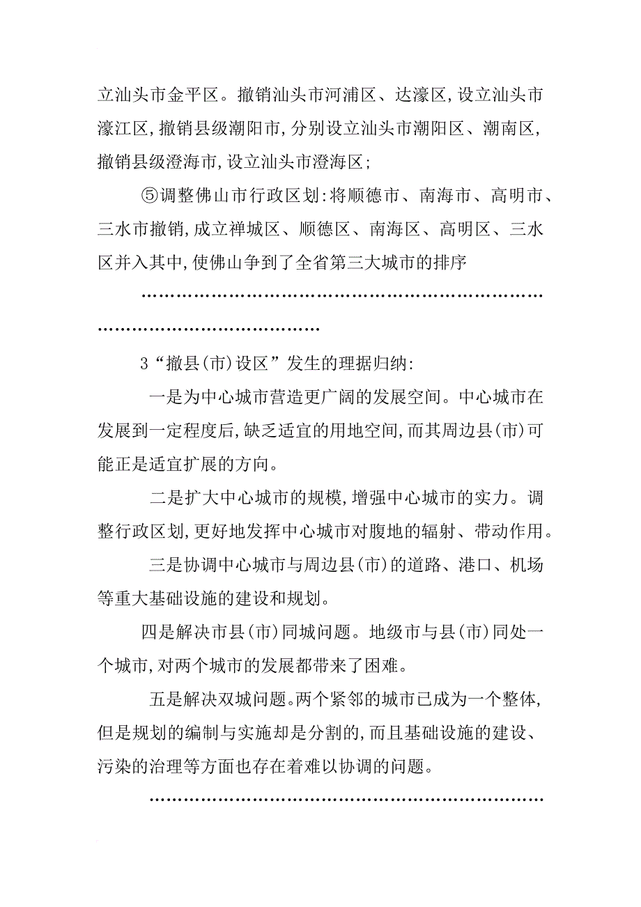 xx年全国行政区划调整汇总,只有合并没有新增行政区的_第3页